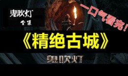 鬼吹灯在线观看完整版,探寻古墓奇珍，揭秘神秘宝藏之旅